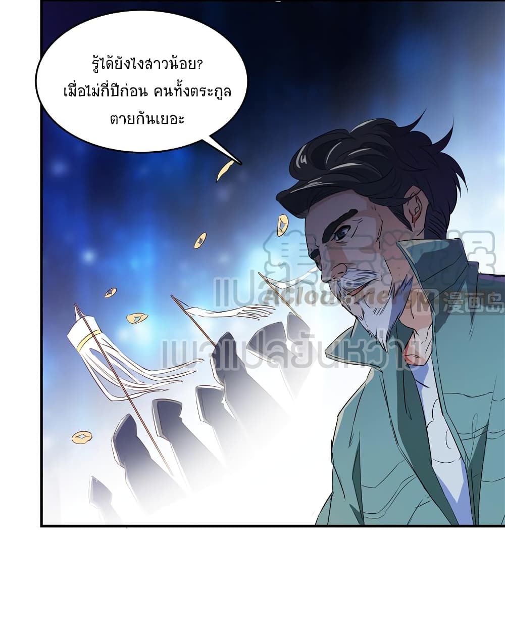ปล่อยให้เทพเขาคุยกัน ตอนที่ 12 หน้า 22