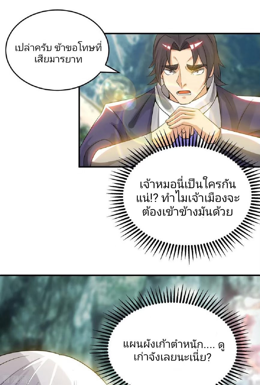 ราชันย์ผงาดโลกันตร์ ตอนที่ 13 หน้า 13