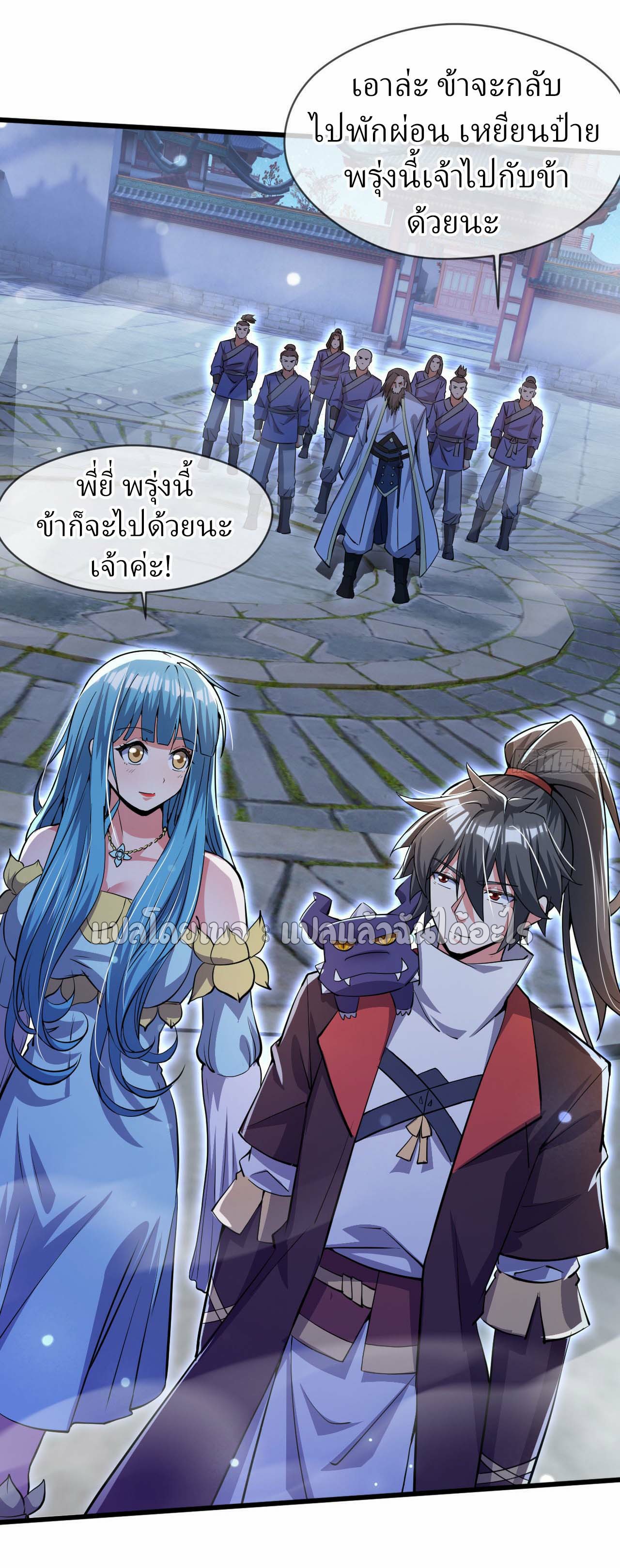 (ชนจีน)จุติเทพจักรพรรดิเกิดมาทั้งทีมีคะแนนเป็นล้าน ตอนที่ 75 หน้า 6