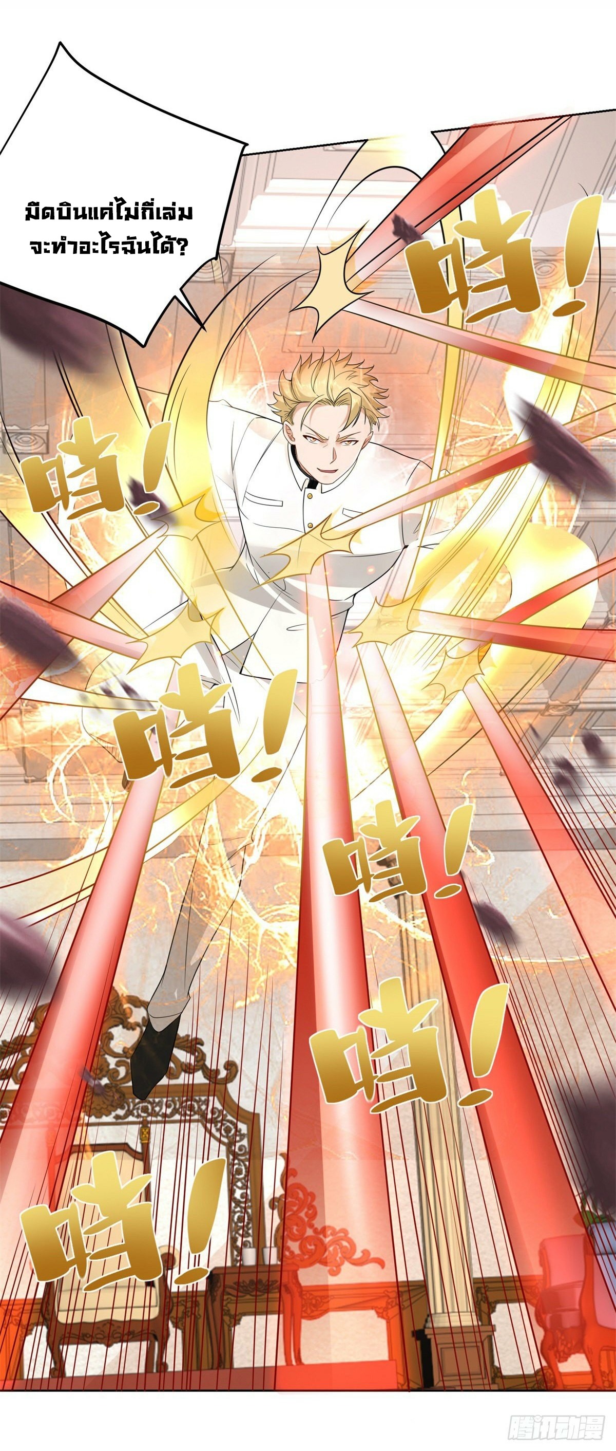 Arch villain วายร้ายระดับเทพ ตอนที่ 30 หน้า 32