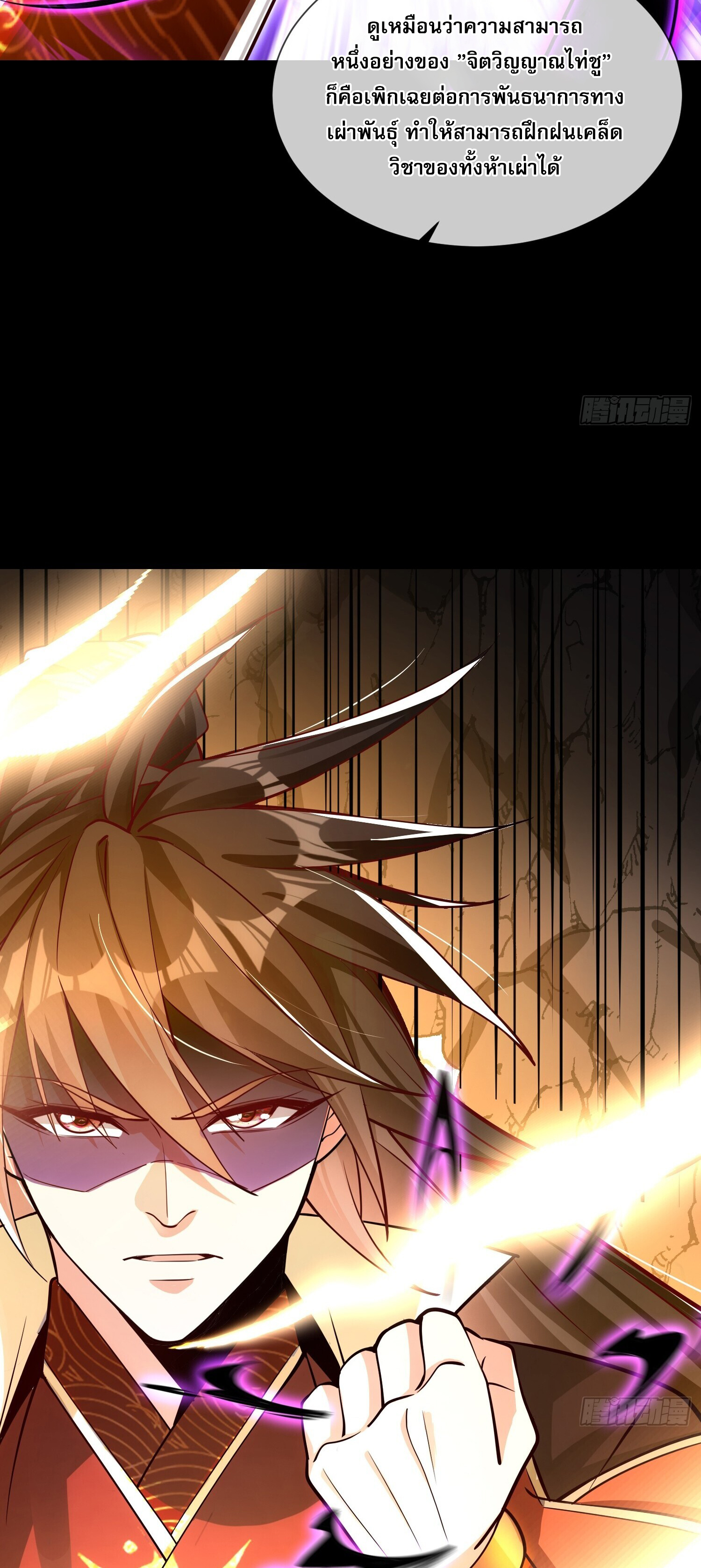 จักรพรรดิเทพสวรรค์ ตอนที่ 1 หน้า 42