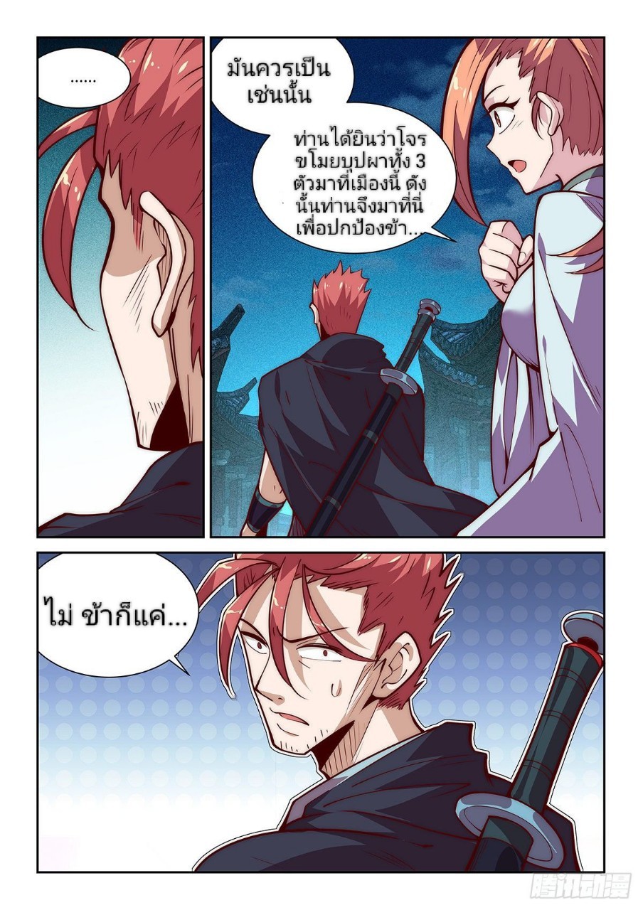 แสร้งเป็นเชียนผู้อยู่ยงคงกระพัน(Pretend to be invincible in the world) ตอนที่ 19 หน้า 8