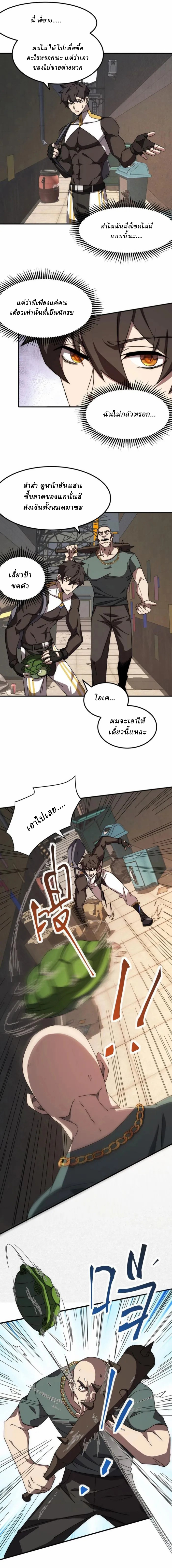 Domestication of Divine Beasts at the Beginning ตอนที่ 2 หน้า 6