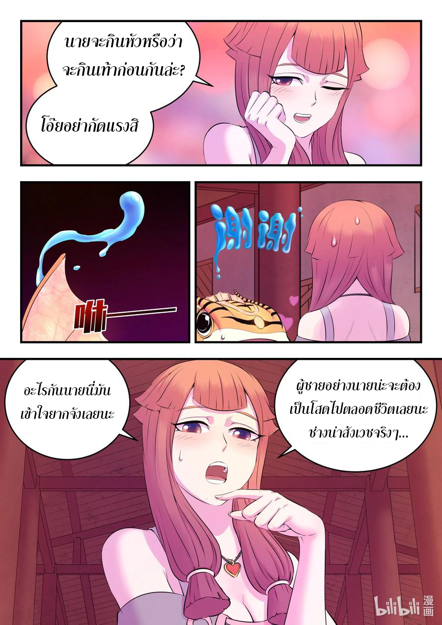 King of Spirit beast - ราชาแห่งสัตว์วิญญาณ ตอนที่ 81 หน้า 8