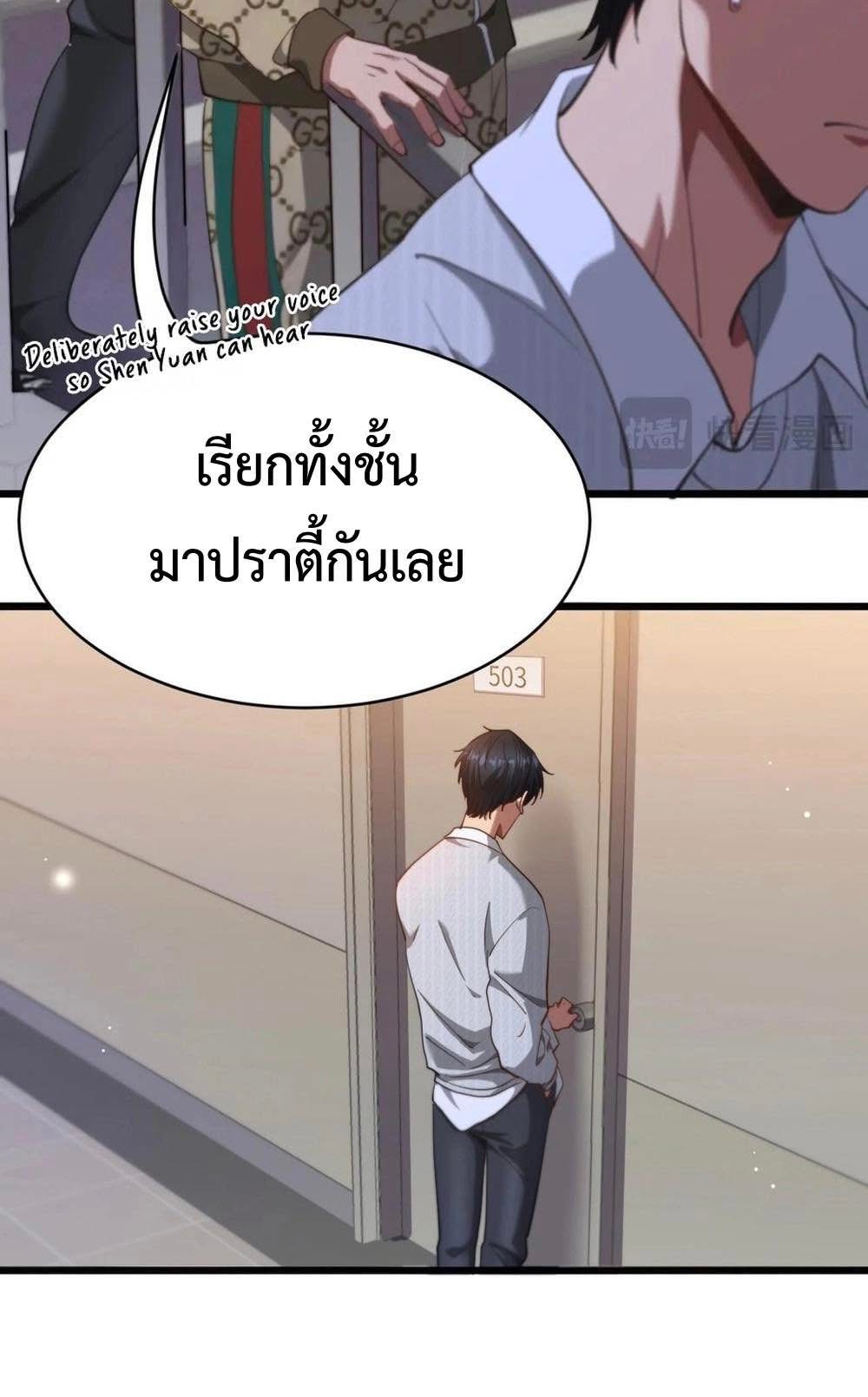 ระบบเจ้าสัว จีบผู้หญิง (ด้วยเงินล้านล้าน) ตอนที่ 5 หน้า 8