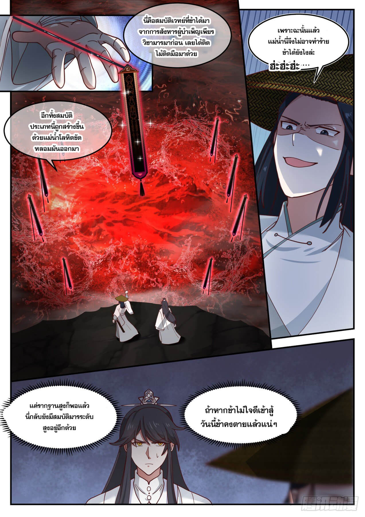 ปฐมบุรุษแห่งยุค (ทันจีน) ตอนที่ 36 หน้า 9