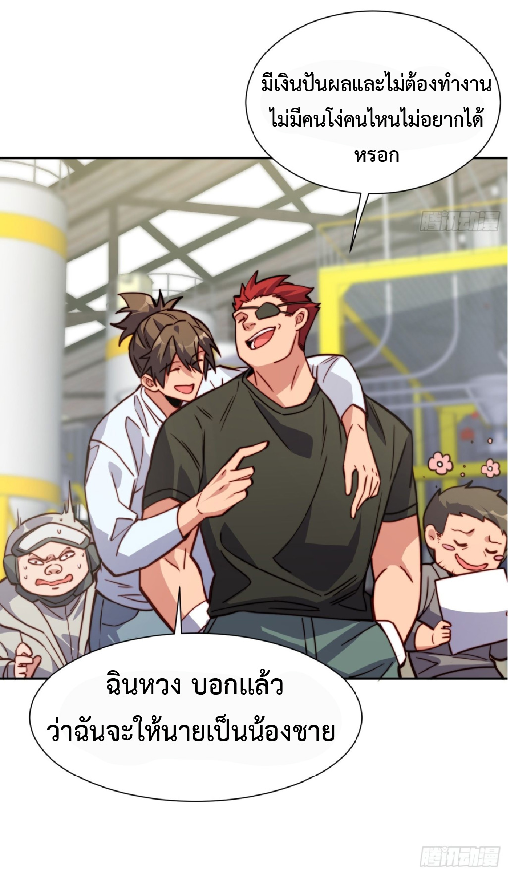 The People On Earth Are Too Ferocious ตอนที่ 195 หน้า 19