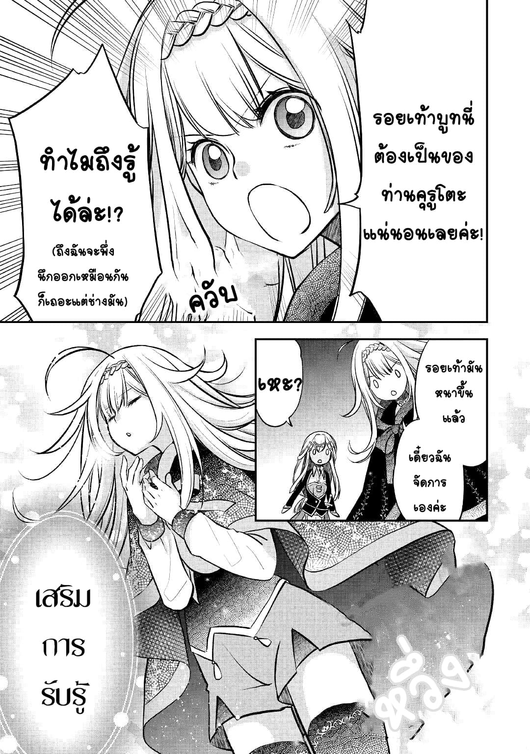Kanchigai No Atelier Master ตอนที่ 11 หน้า 3