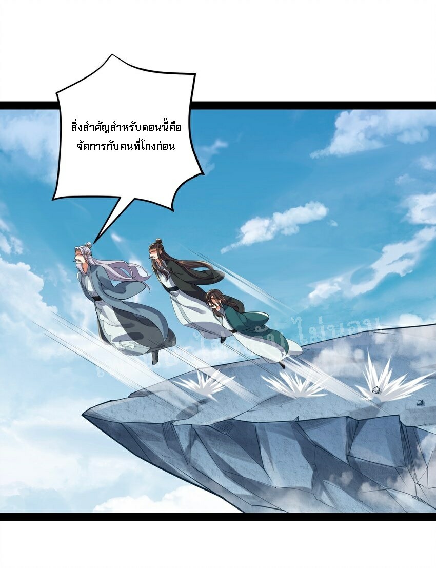 ดันเกิดใหม่เป็นสุดยอดวายร้ายหมายเลขหนึ่ง ตอนที่ 35 หน้า 2