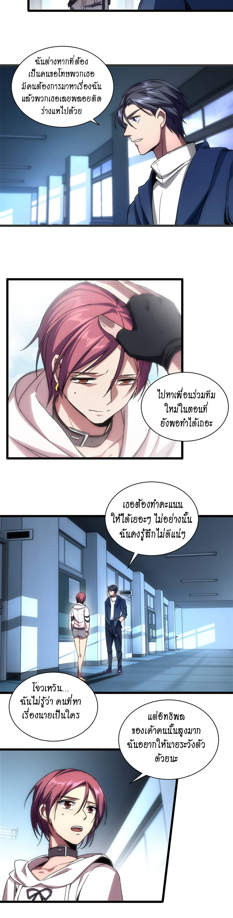 [ชนจีน] ฉันแค่อยากเล่นเกมส์เงียบๆ [I Just Want to Play the Game Quietly] ตอนที่ 3 หน้า 24
