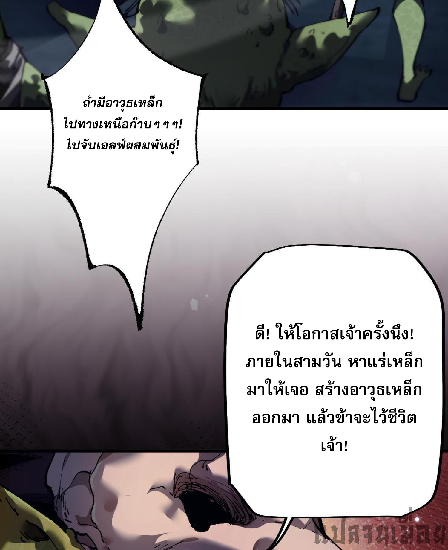 ก๊อบลินกระจอกอย่างข้าจะไปสู่เทพก๊อบลินให้ดู! ตอนที่ 4 หน้า 8