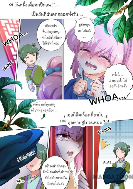 ดาบวิญญาณราชัน spirit sword sovereign ตอนที่ 94 หน้า 3
