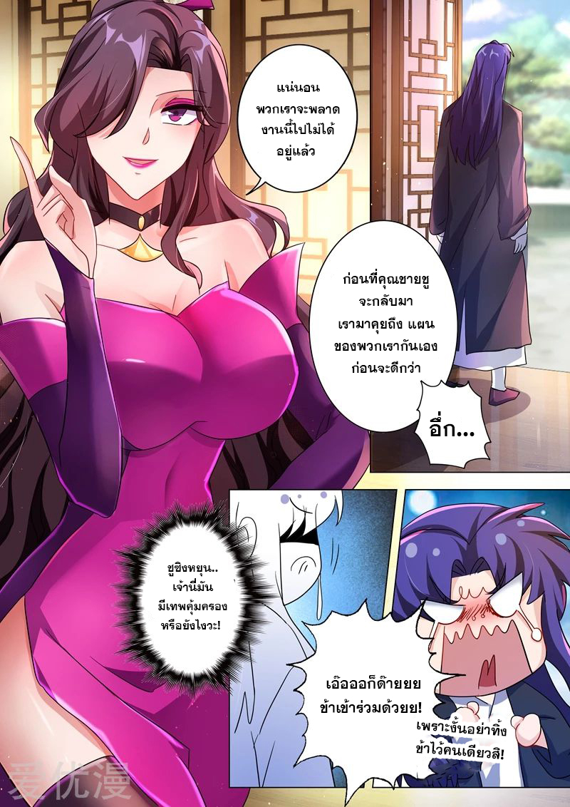 ดาบวิญญาณราชัน spirit sword sovereign ตอนที่ 222 หน้า 11