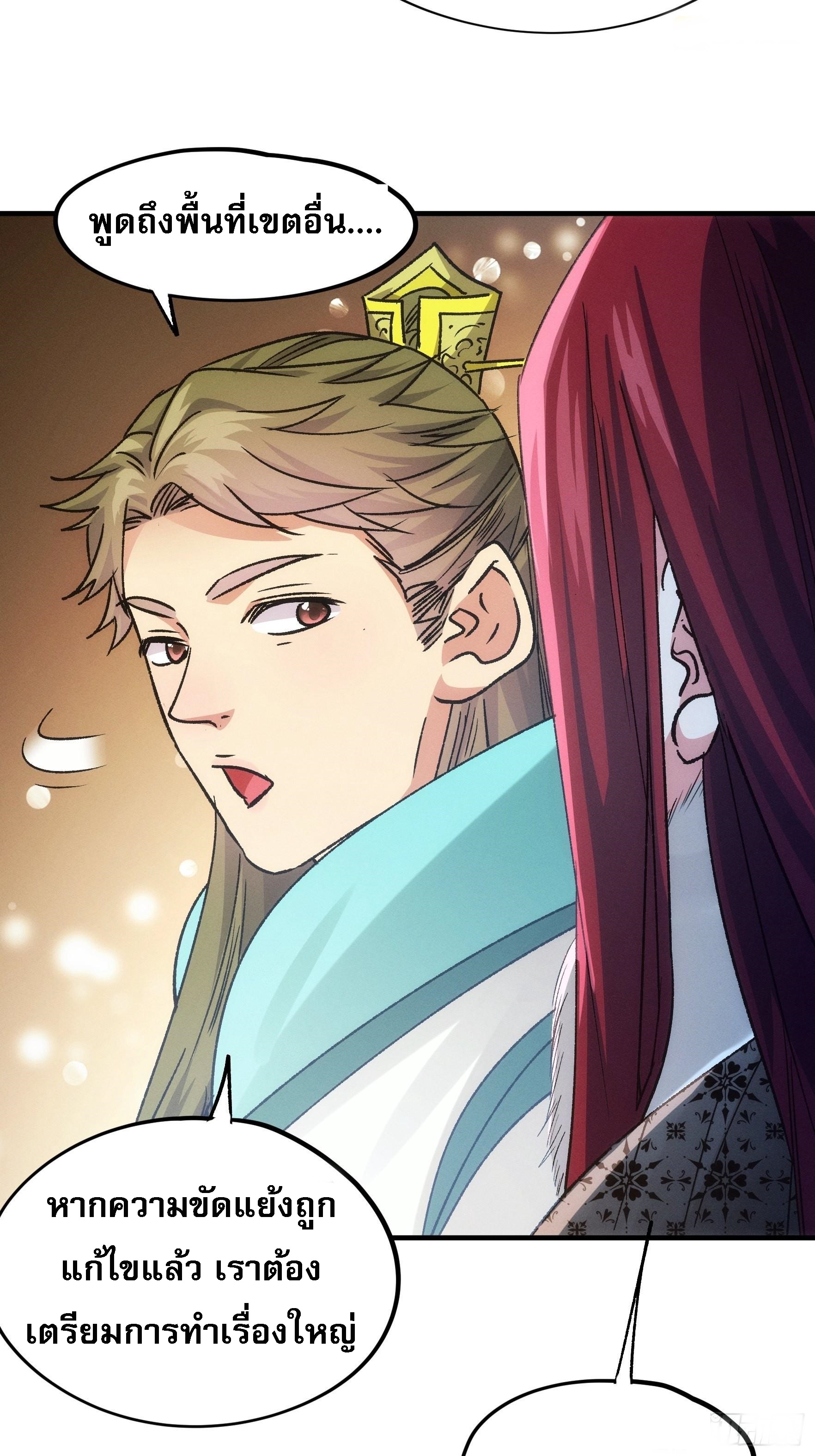 ข้าจะกำหนดชะตาตัวเอง ทันจีน ตอนที่ 105 หน้า 12