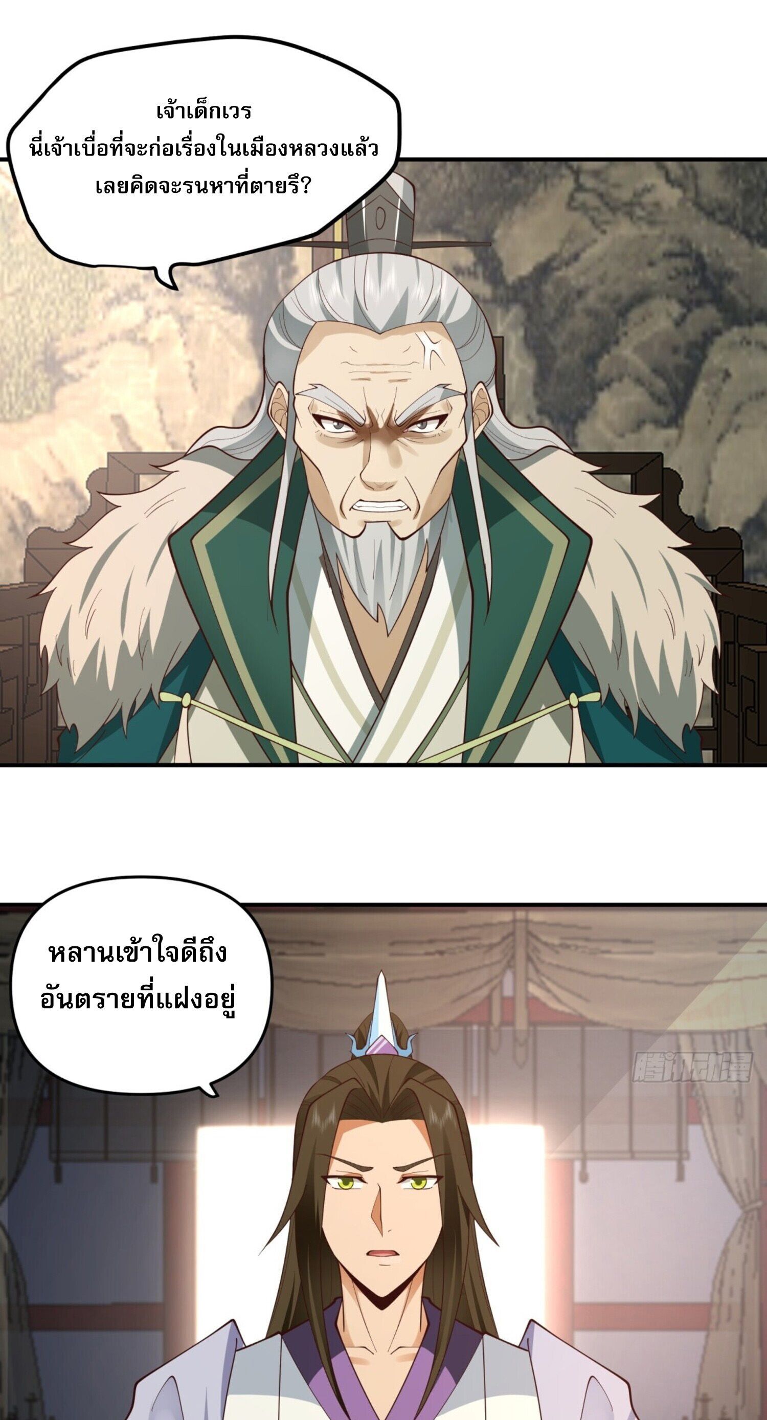 จ้าวกระบี่ผงาดลม ตอนที่ 5 หน้า 4