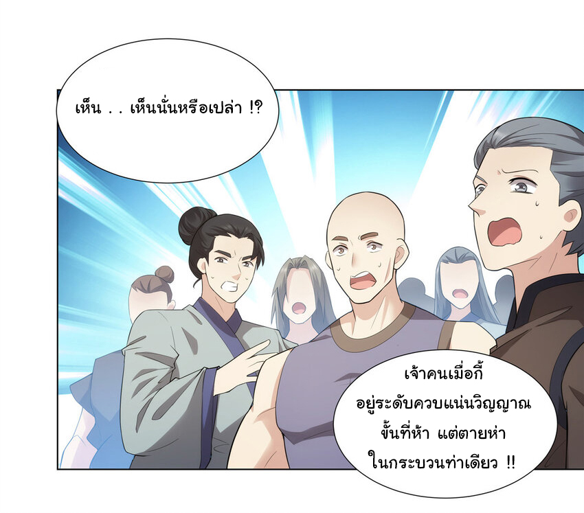 ข้าฝึกยุทธสายธรรมะในลัทธิมาร ตอนที่ 38 หน้า 11