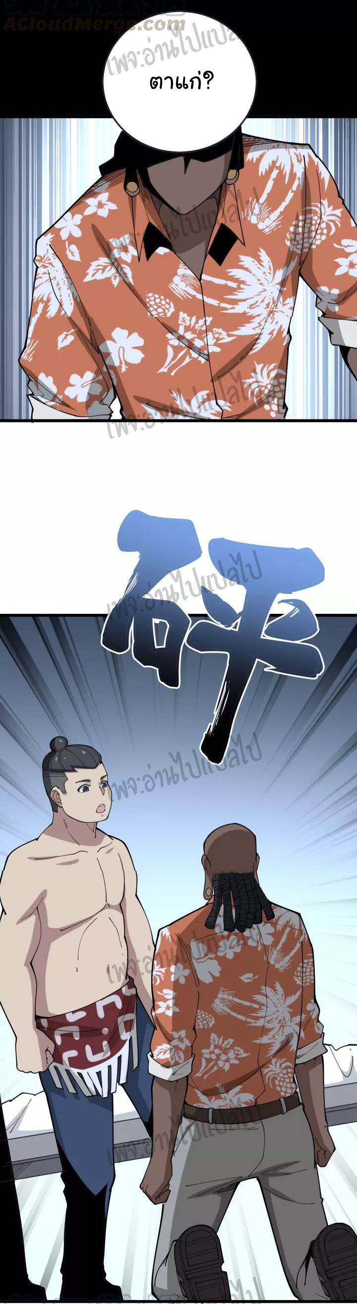 Bad Hand Witch Doctor สุดยอดพ่อมดหมอผี ตอนที่ 62 หน้า 35