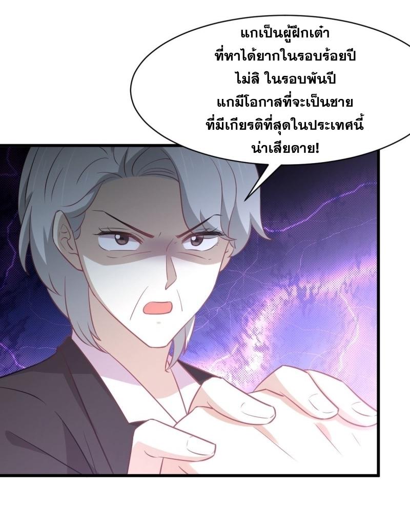 Immortal Swordsman in The Reverse World ข้าเซียนกระบี่ไม่เกาะสตรี ตอนที่ 252 หน้า 40