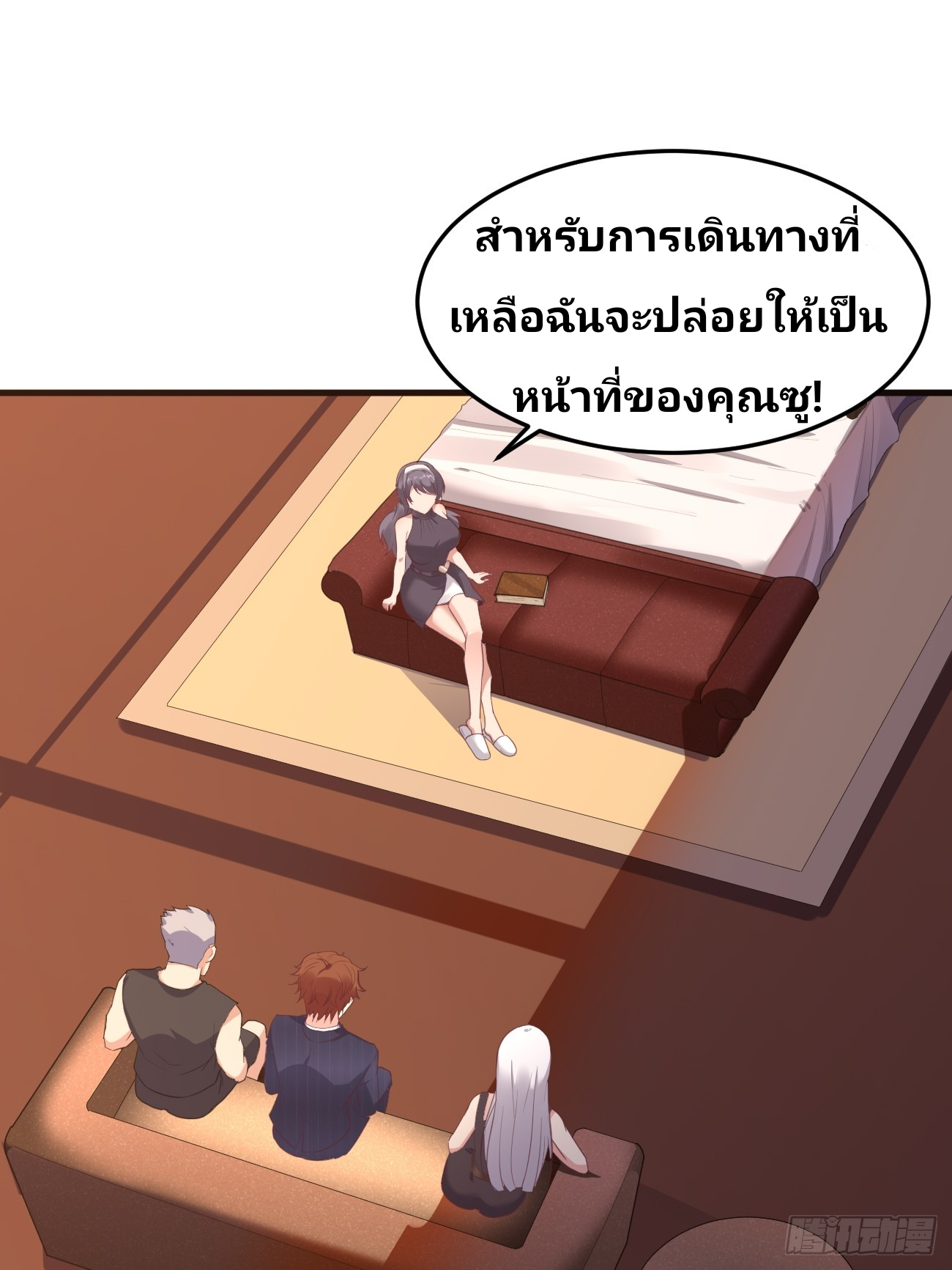 ฉันสุ่มตัวตนใหม่ทุกสัปดาห์ ตอนที่ 79 หน้า 2