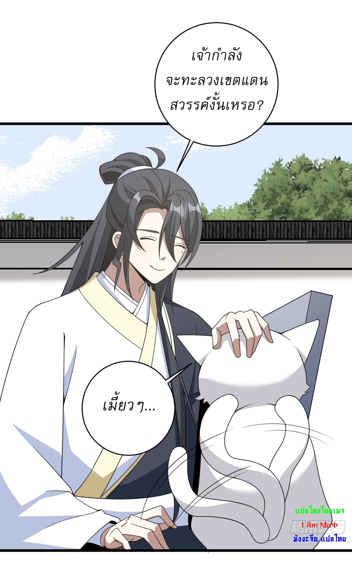 เก็บตัวร้อยปี จากนี้พี่ขอเทพ! INVINCIBLE AFTER A HUNDRED YEARS OF SECLUSION ตอนที่ 159 หน้า 27