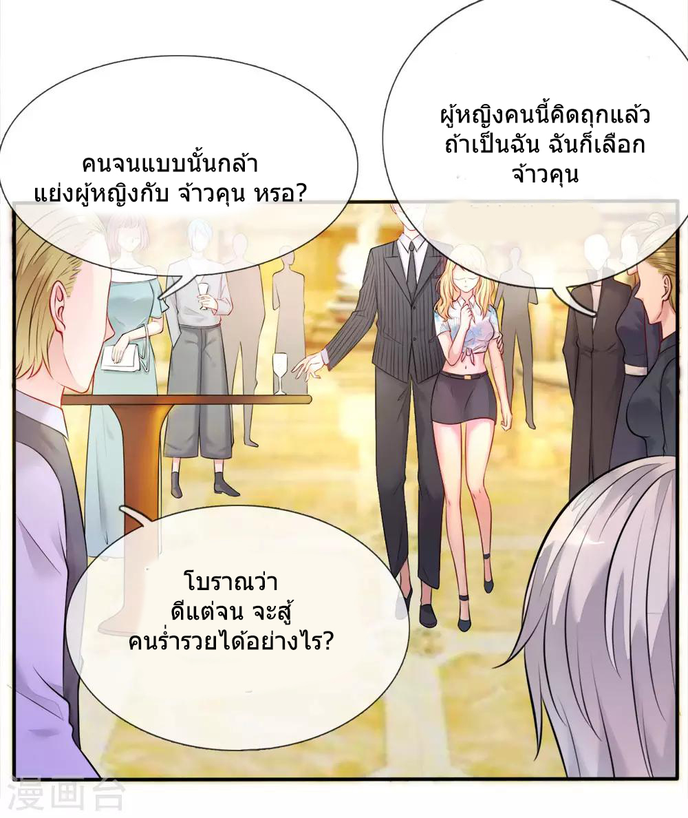 ข้าคือจักพรรดิเซียน ตอนที่ 3 หน้า 14