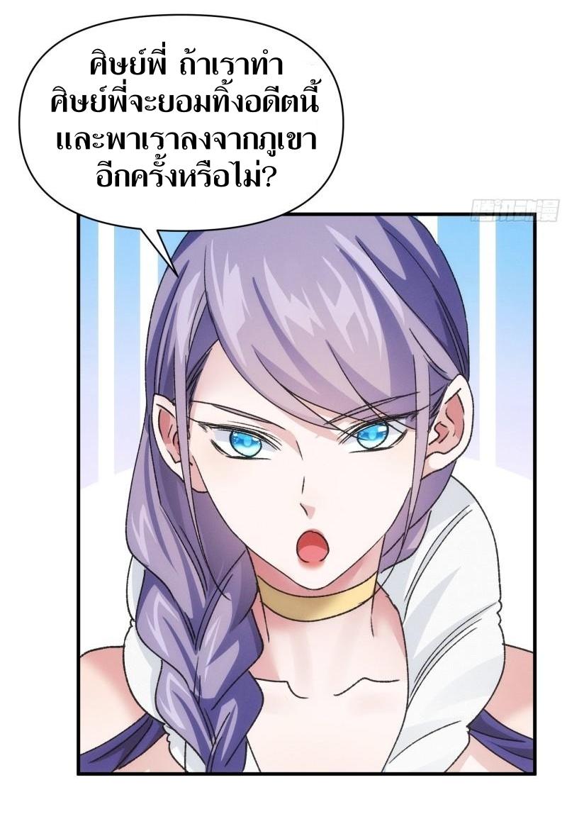 ข้าแค่ไม่เล่นไพ่ตามเกม ตอนที่ 95 หน้า 26