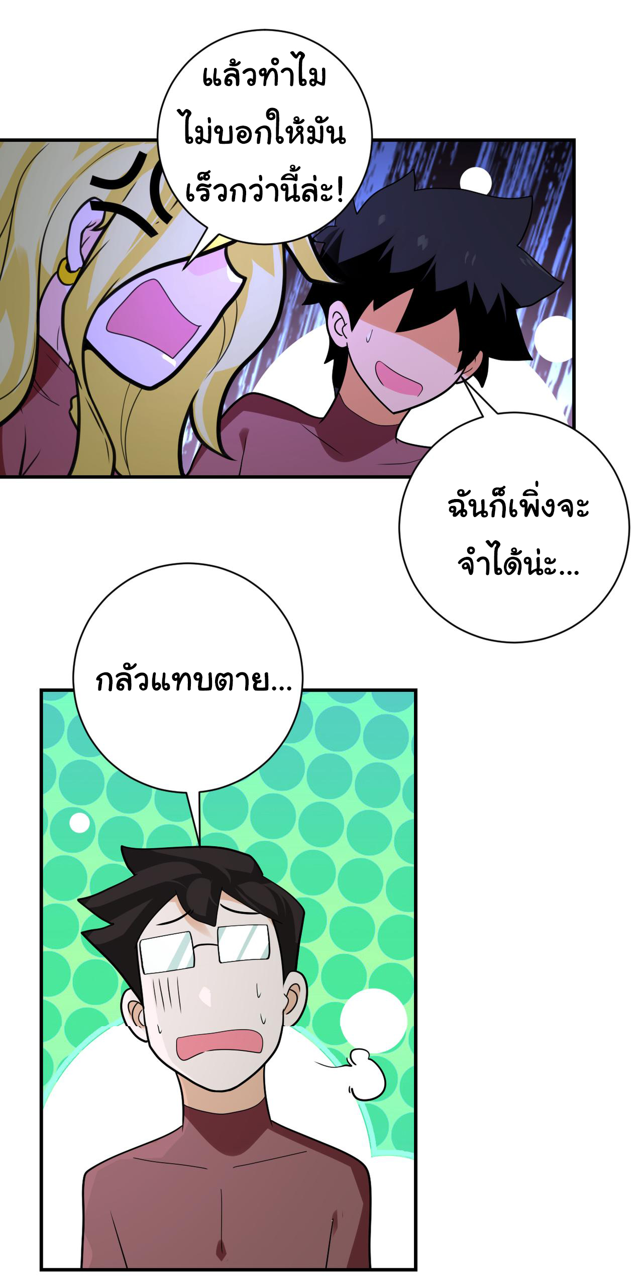 Apocalyptic Super System ตอนที่ 293 หน้า 12