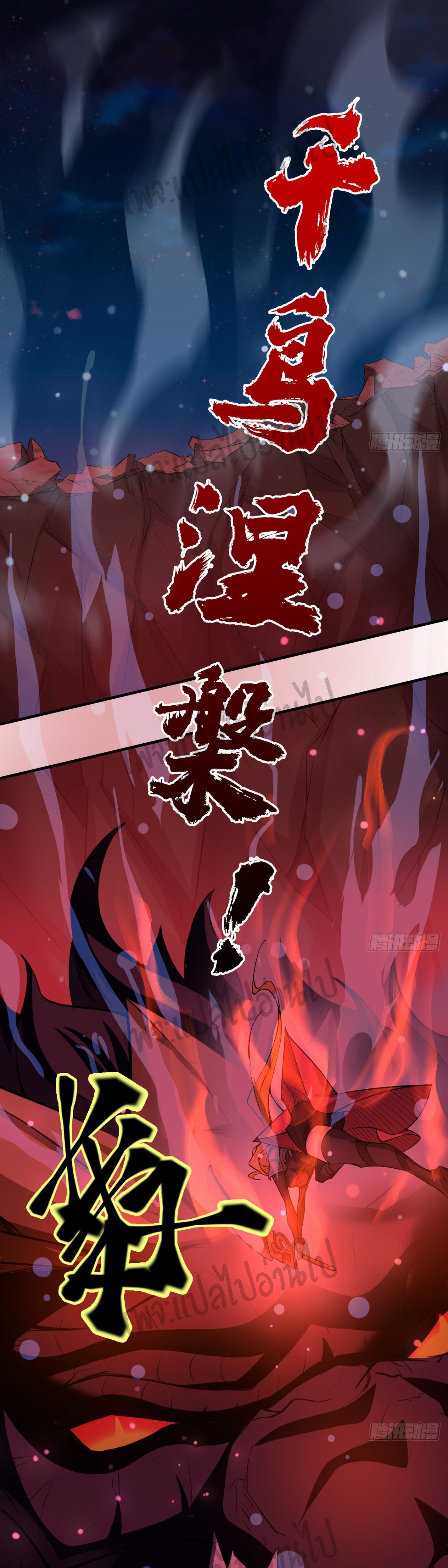 Junior Brother Demon Sovereign is too devoted ตอนที่ 40 หน้า 12