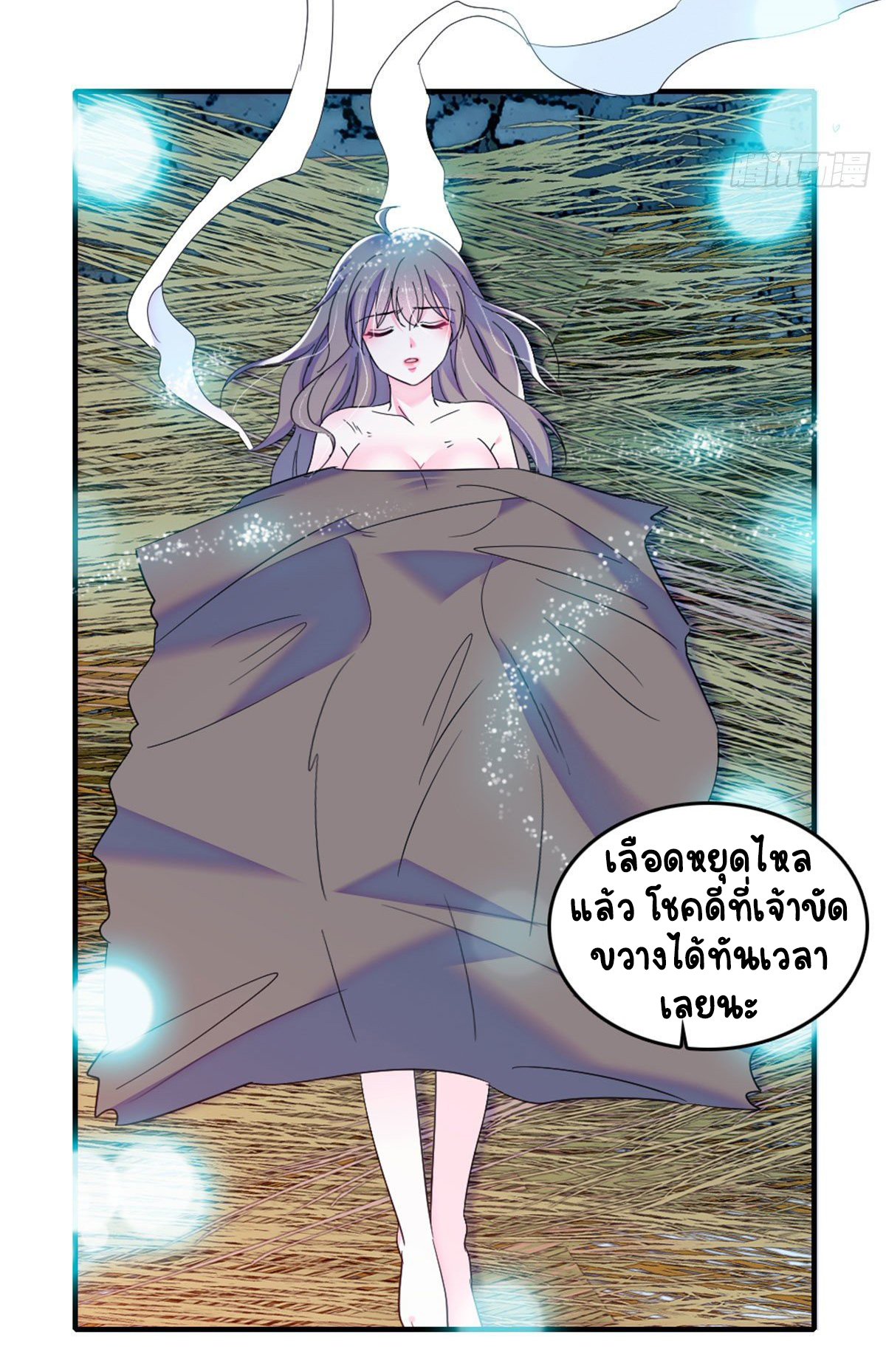 Romance In The Beast World ตอนที่ 35 หน้า 12