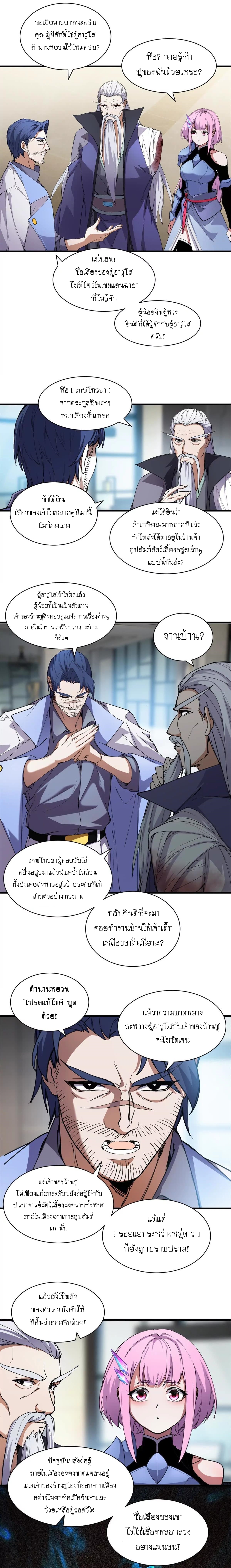 Super god pet shop - ร้านค้าสุดยอดสัตว์เลี้ยงระดับพระเจ้า (ชนจีน) ตอนที่ 172 หน้า 3