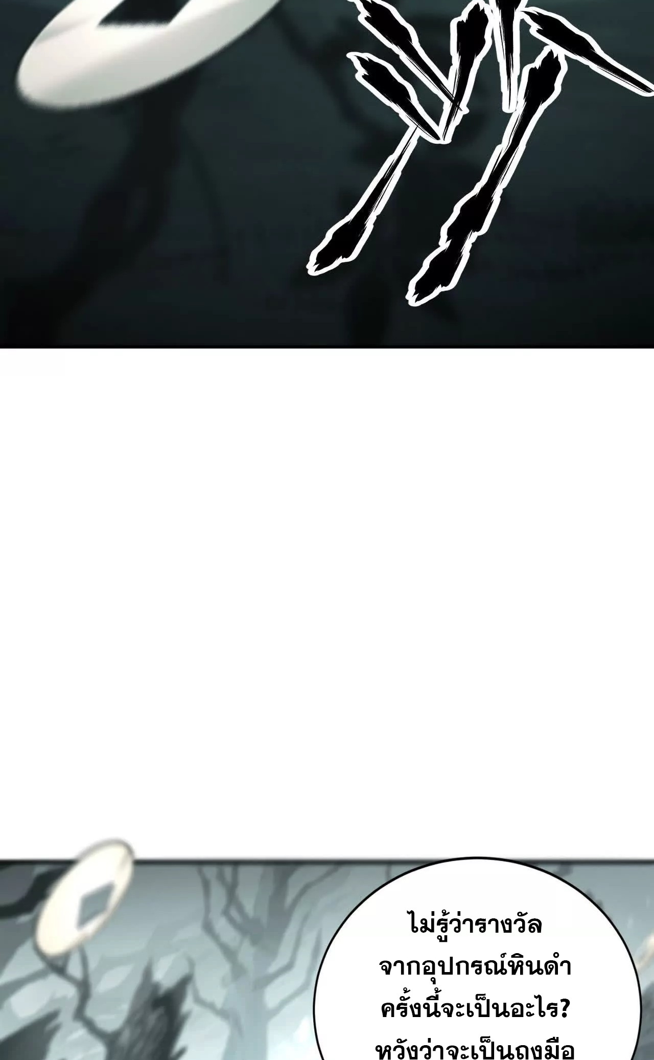 ยอดคน ณ โลกออนไลน์ ตอนที่ 20 หน้า 87