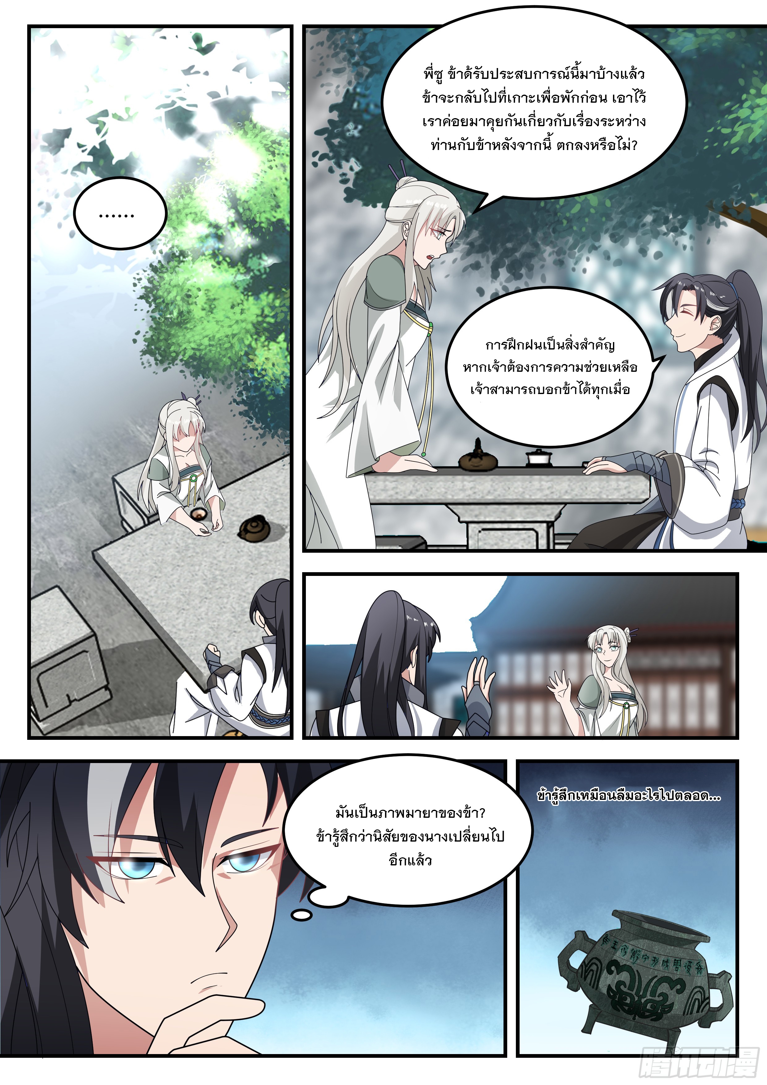 The Big Player of The Demon Clan ตอนที่ 23 หน้า 11