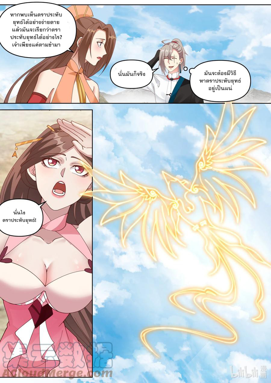 เทพสายฟ้า ราชาสงคราม ตอนที่ 472 หน้า 4