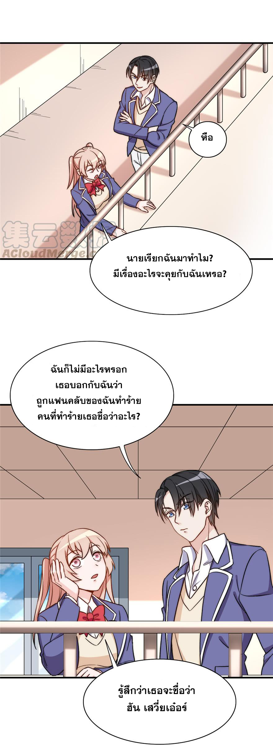 ถ้าแกล้งกันแบบนี้ ฉันจะโกรธแล้วนะคะ ตอนที่ 18 หน้า 10