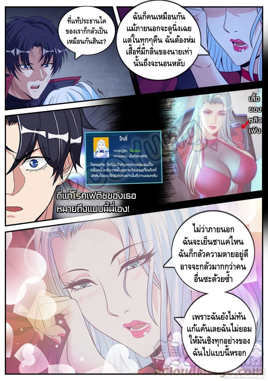 Apocalyptic dungeon ตอนที่ 68 หน้า 4