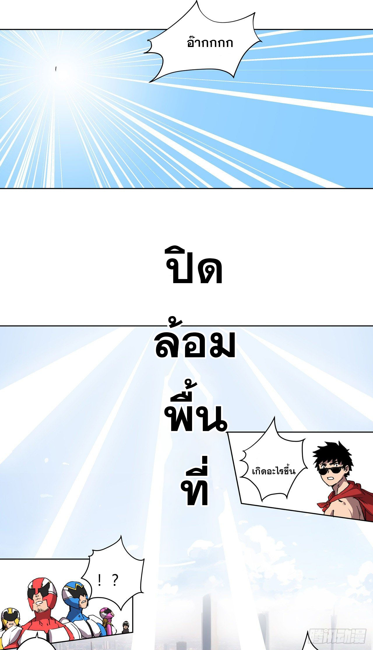 Cultivator vs Superhero (ทันจีน) ตอนที่ 62 หน้า 22