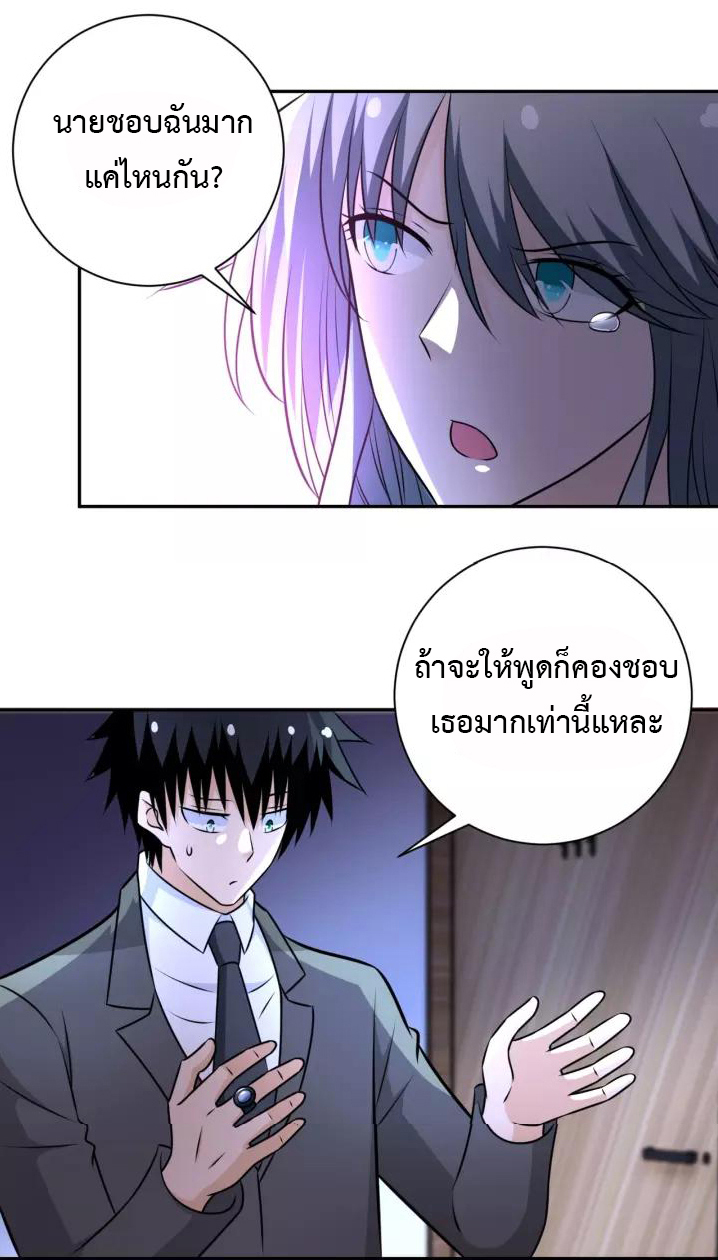 Apocalyptic Super System ตอนที่ 56 หน้า 30