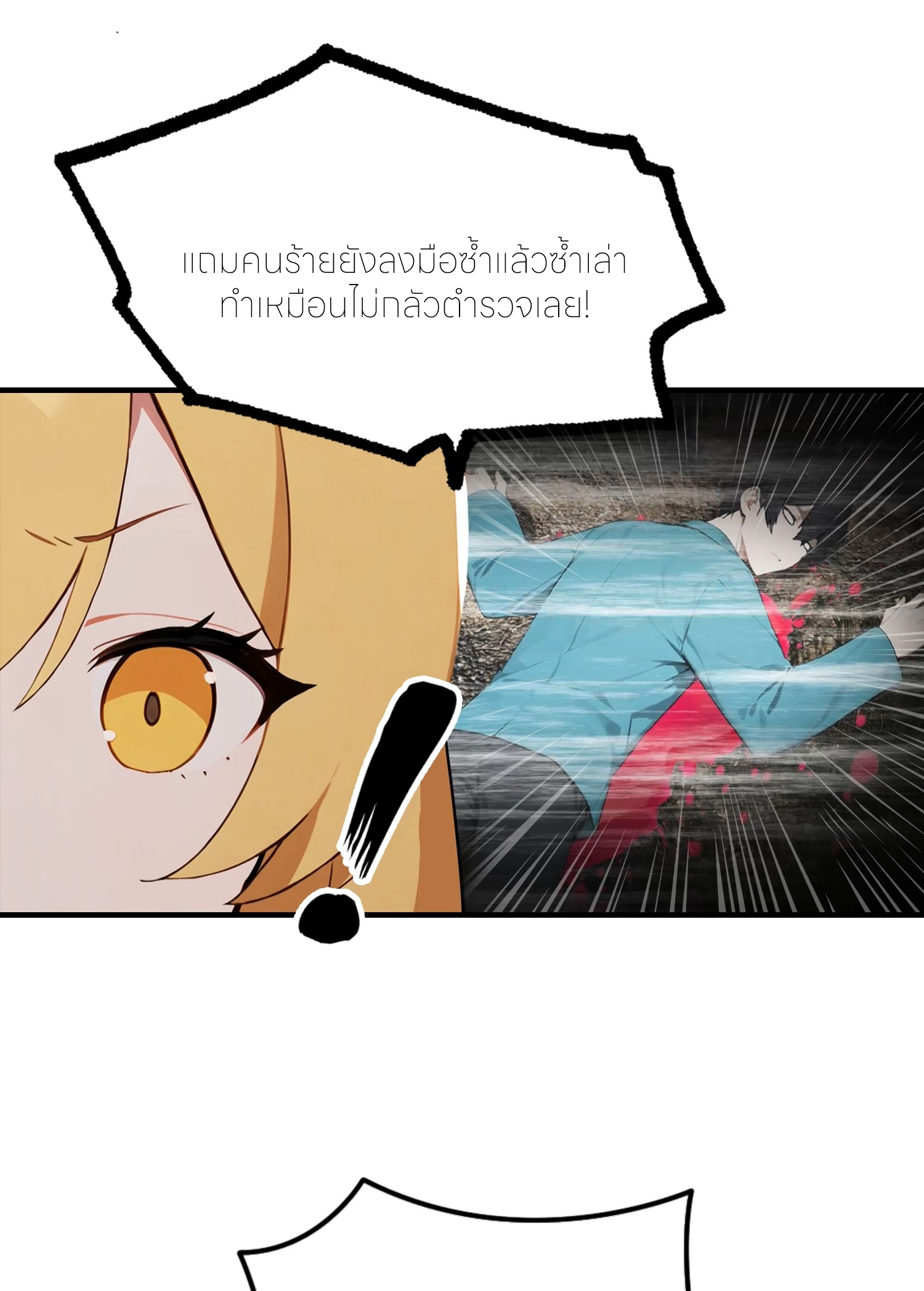 จอมยุทธ์ปราบผี  แค่ลงเขาโลกก็สั่น ตอนที่ 4 หน้า 38