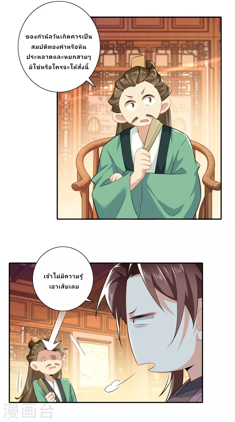 The ultimate crazy son-in-law—สุดยอดลูกเขยสุดบ้าที่แข็งแกร่งที่สุด ตอนที่ 30 หน้า 8