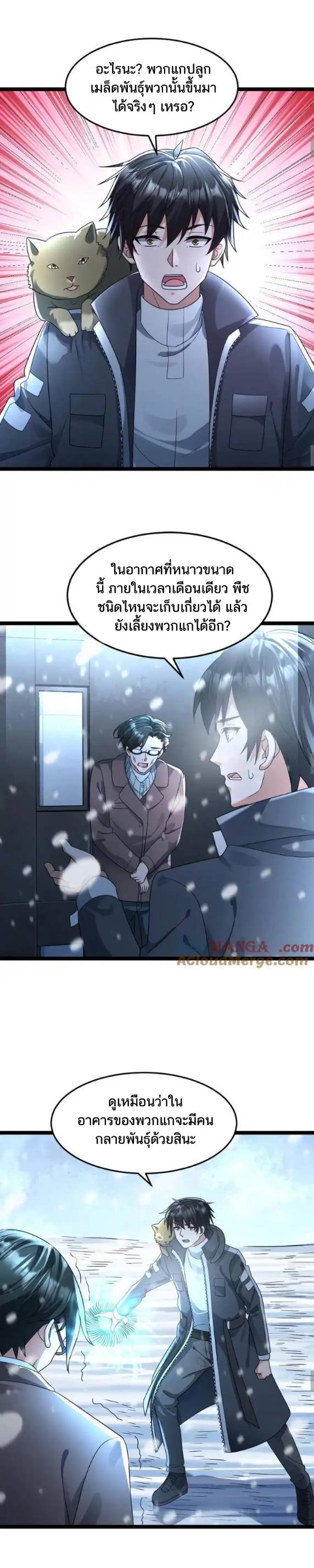 Freezing the World：I Built a Doomsday Safehouse ตอนที่ 181 หน้า 7