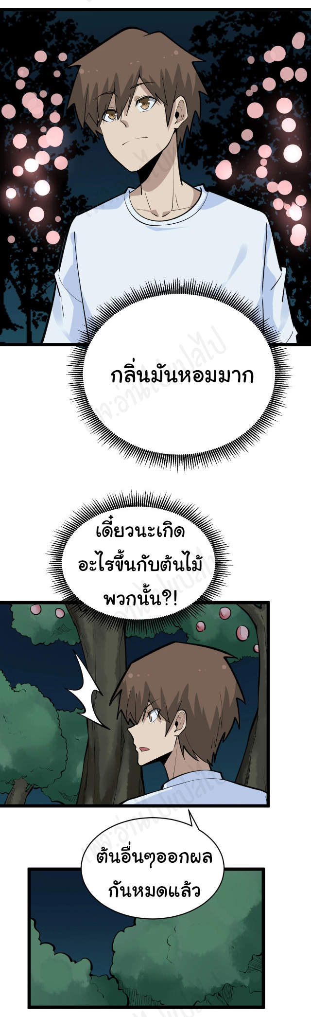 Sanjie Taobao Store ระบบร้านค้าเทพเจ้า ตอนที่ 178 หน้า 4