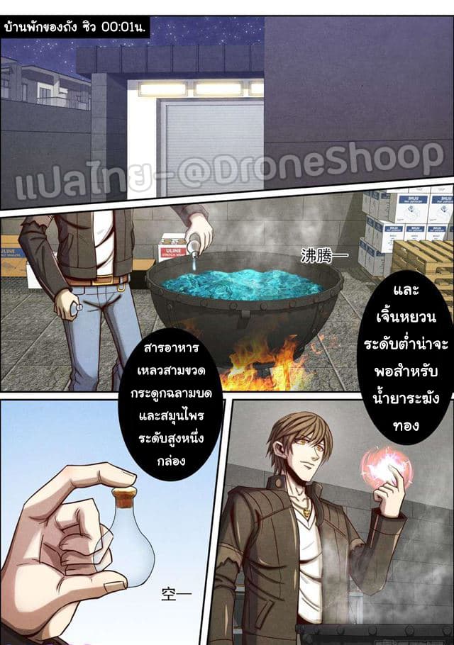 1. ซิว พลังวิญญาณต่างโลก ตอนที่ 50 หน้า 2