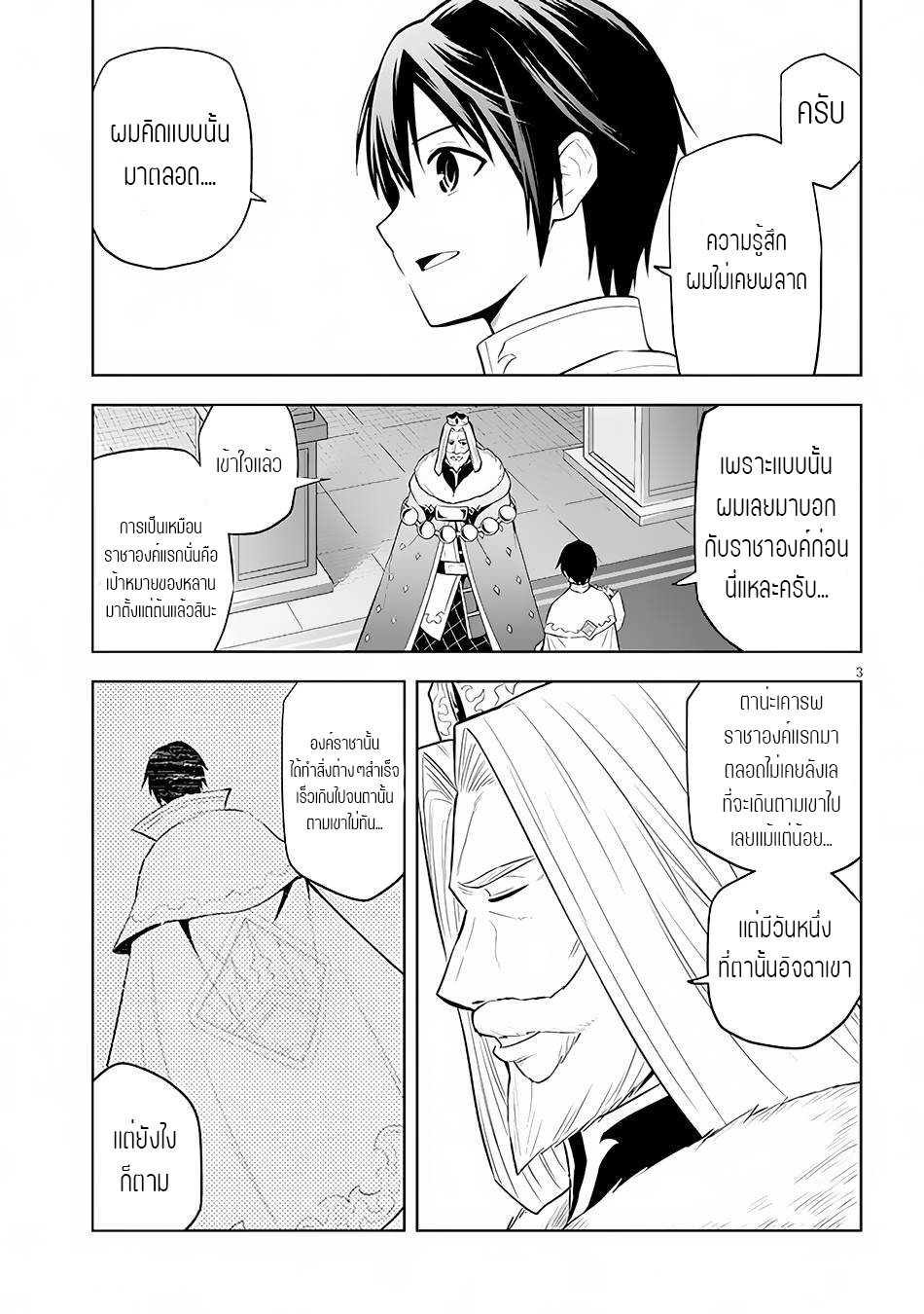 ผมจะกลืนกินหินเวทย์และกลายเป็นผู้ที่แข็งแกร่งที่สุด ตอนที่ 45 หน้า 3