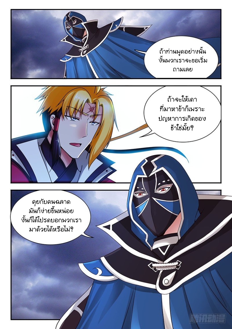 สุดยอดมังกรทะยานสวรรค์ ตอนที่ 33 หน้า 4