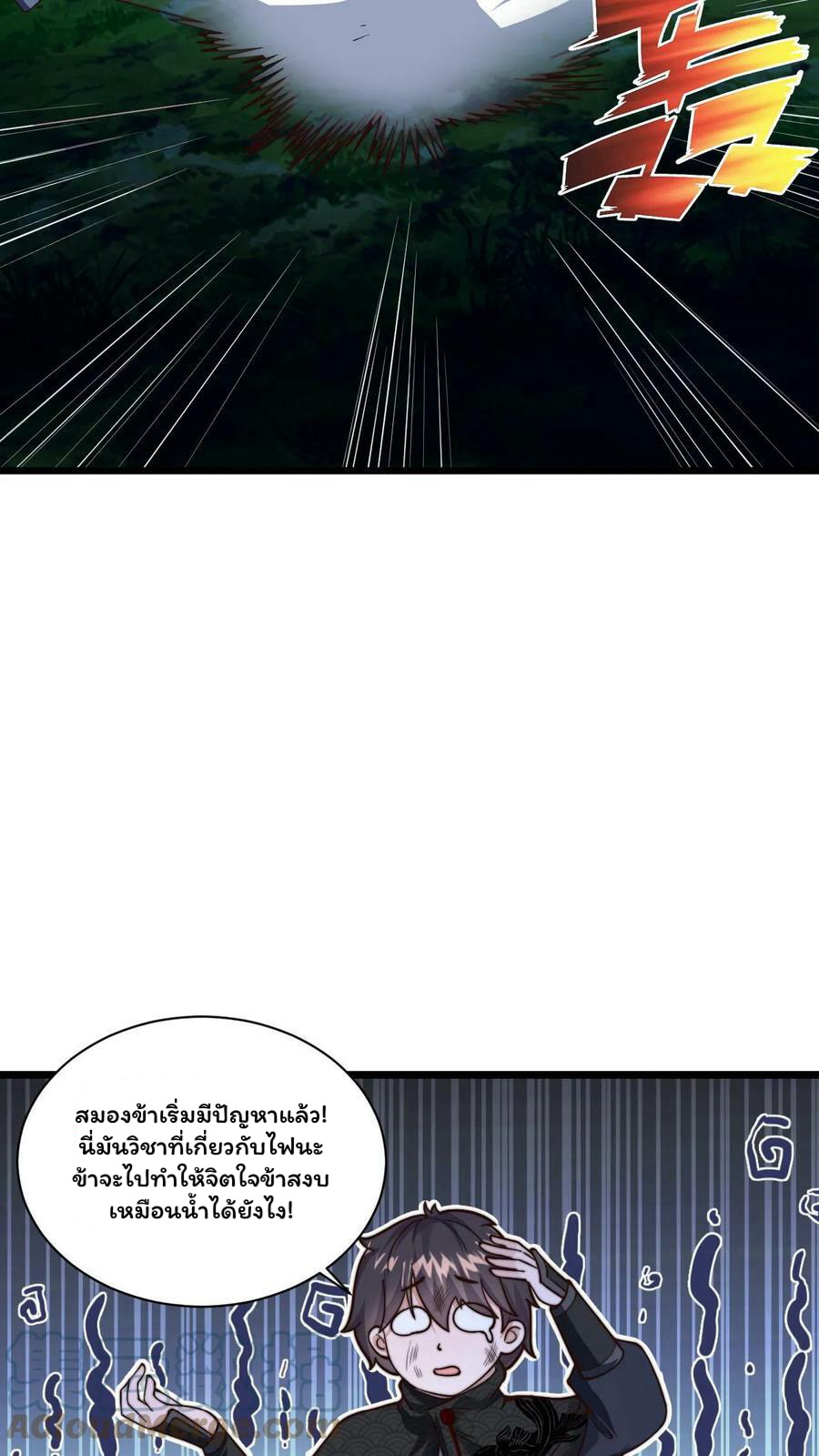 ระบบไร้เทียมทานเมื่อถูกปีศาจโจมตี ตอนที่ 41 หน้า 6