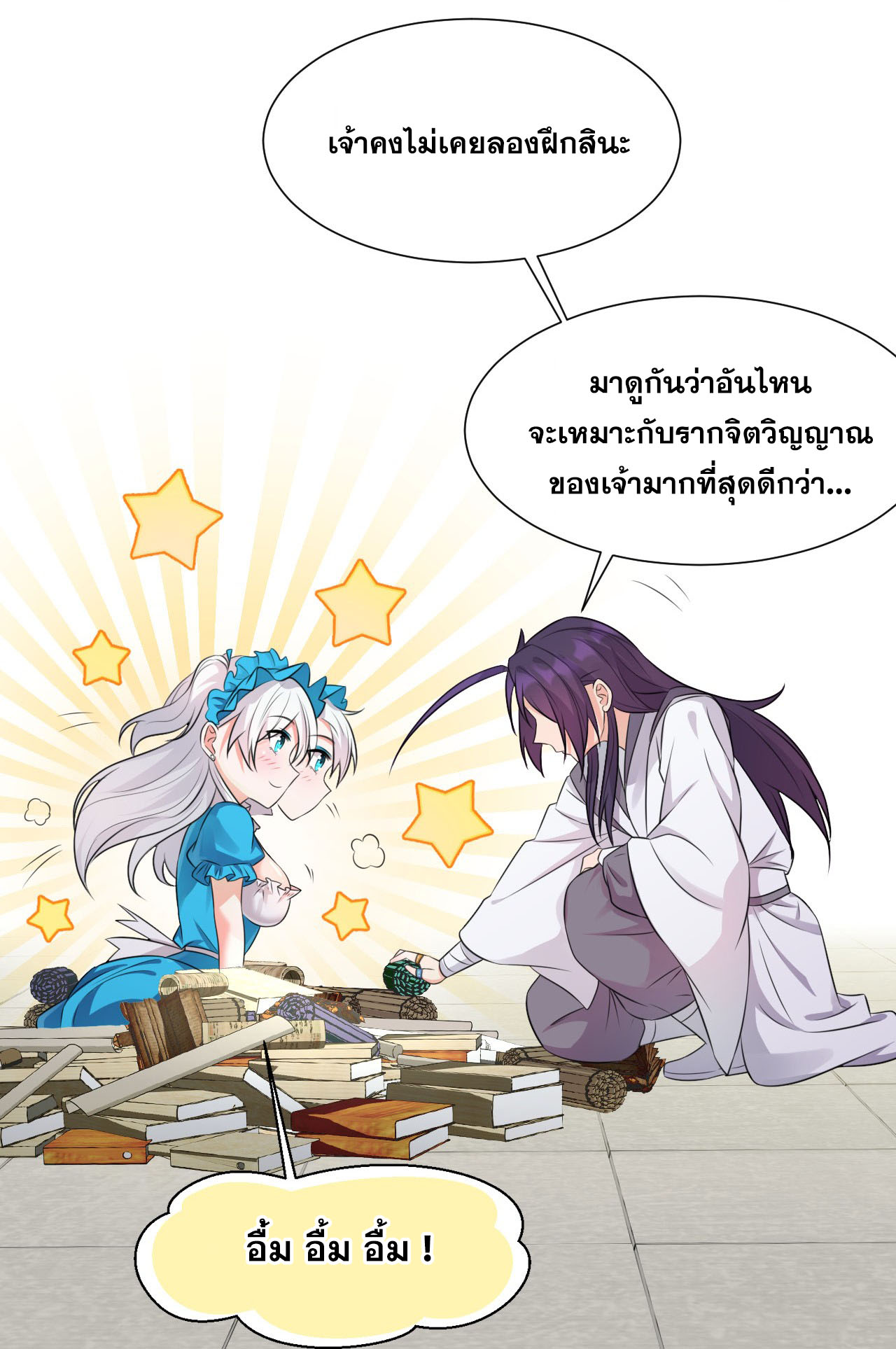 ข้าเพียงต้องการฝึกฝนศิษย์น้องหญิงก็เท่านั้น ตอนที่ 11 หน้า 23