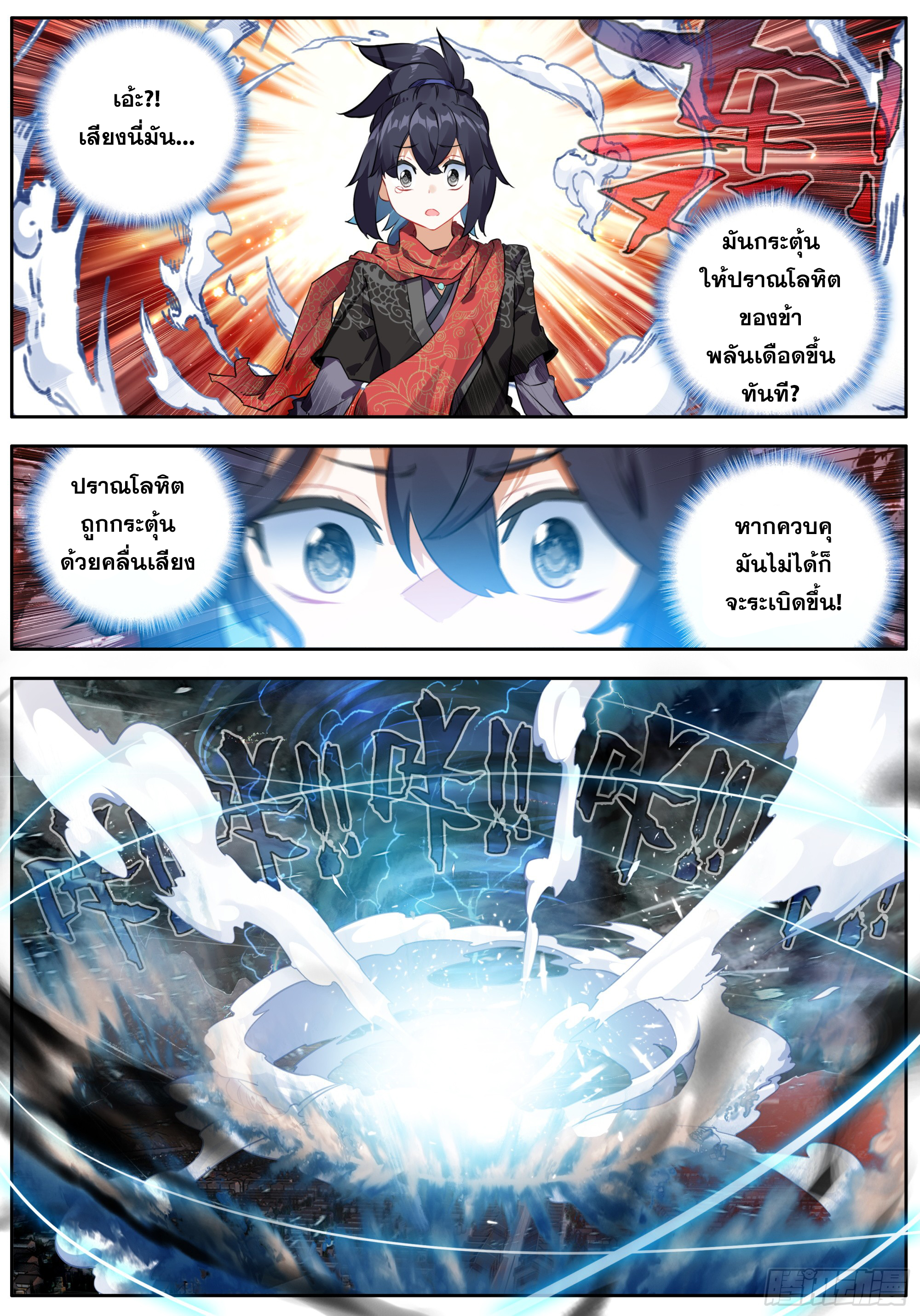 หลินหยวนสิง ตำนานจิ้งจอกเมฆา ตอนที่ 44 หน้า 8