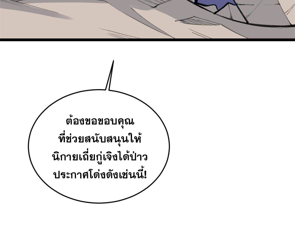 นิกายที่แข็งแกร่งที่สุด (ทันจีน) ตอนที่ 149 หน้า 76