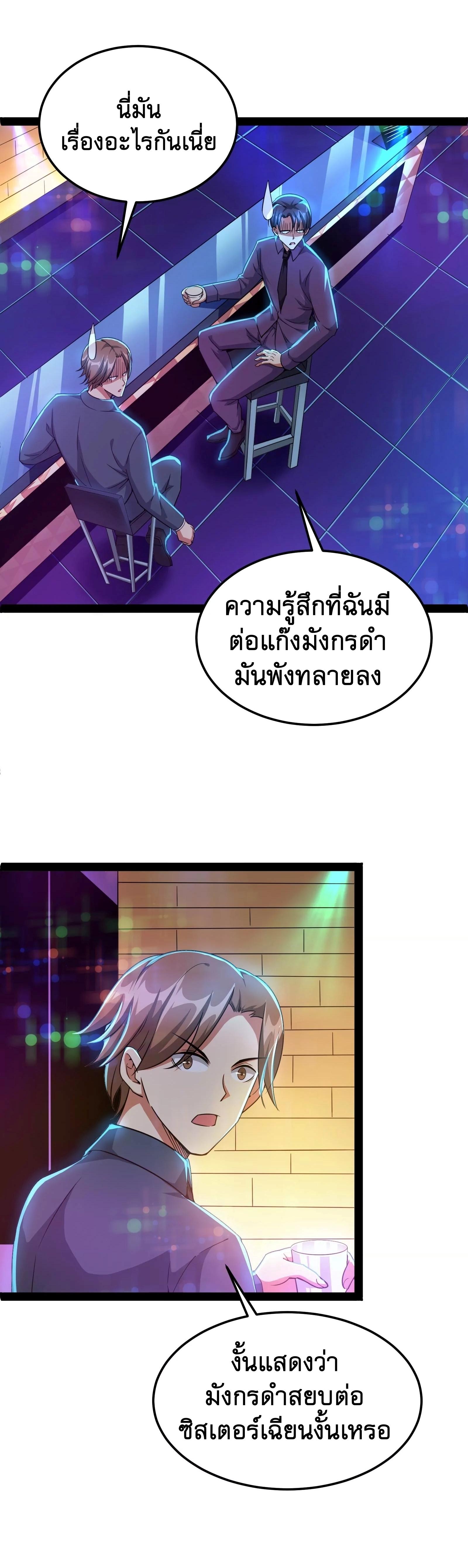 I Am The King | ระเบิดสวรรค์ ตอนที่ 75 หน้า 9