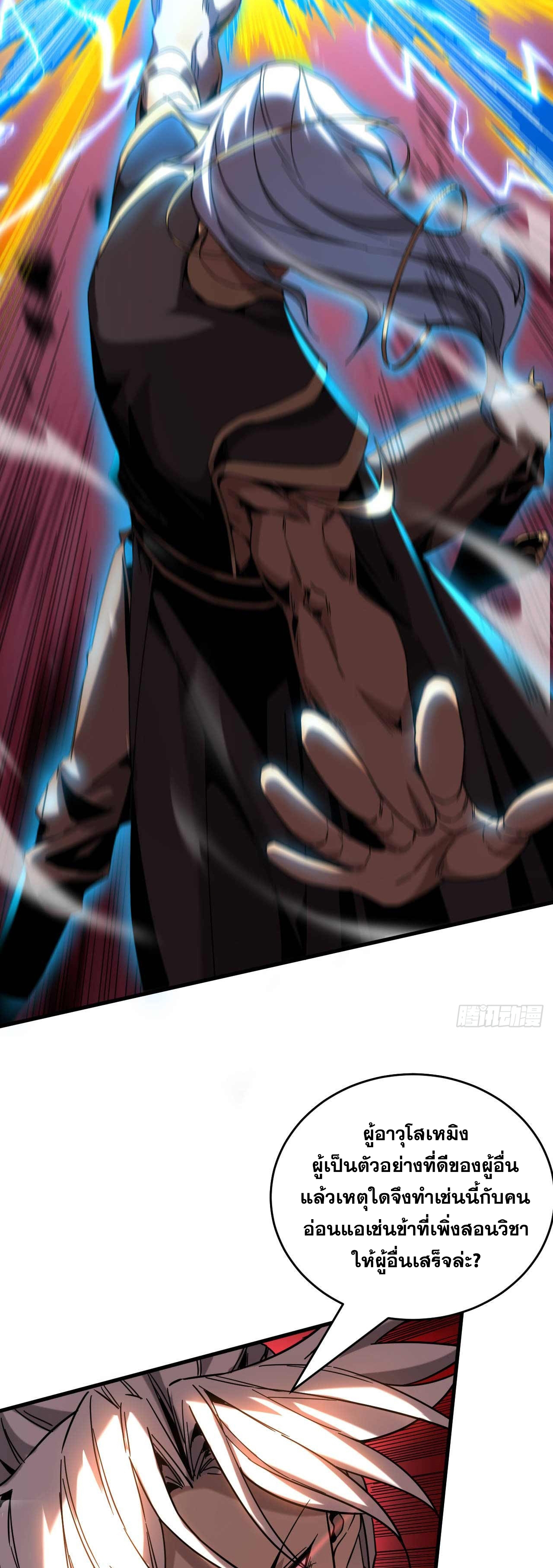 My Disciples Cultivate, While I Slack Off!  ศิษย์ของข้าฝกฝน ส่วนข้าขี้เกียจ ตอนที่ 9 หน้า 32